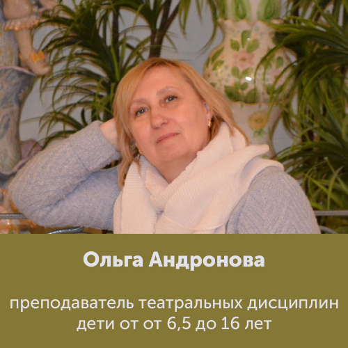 Андронова Ольга